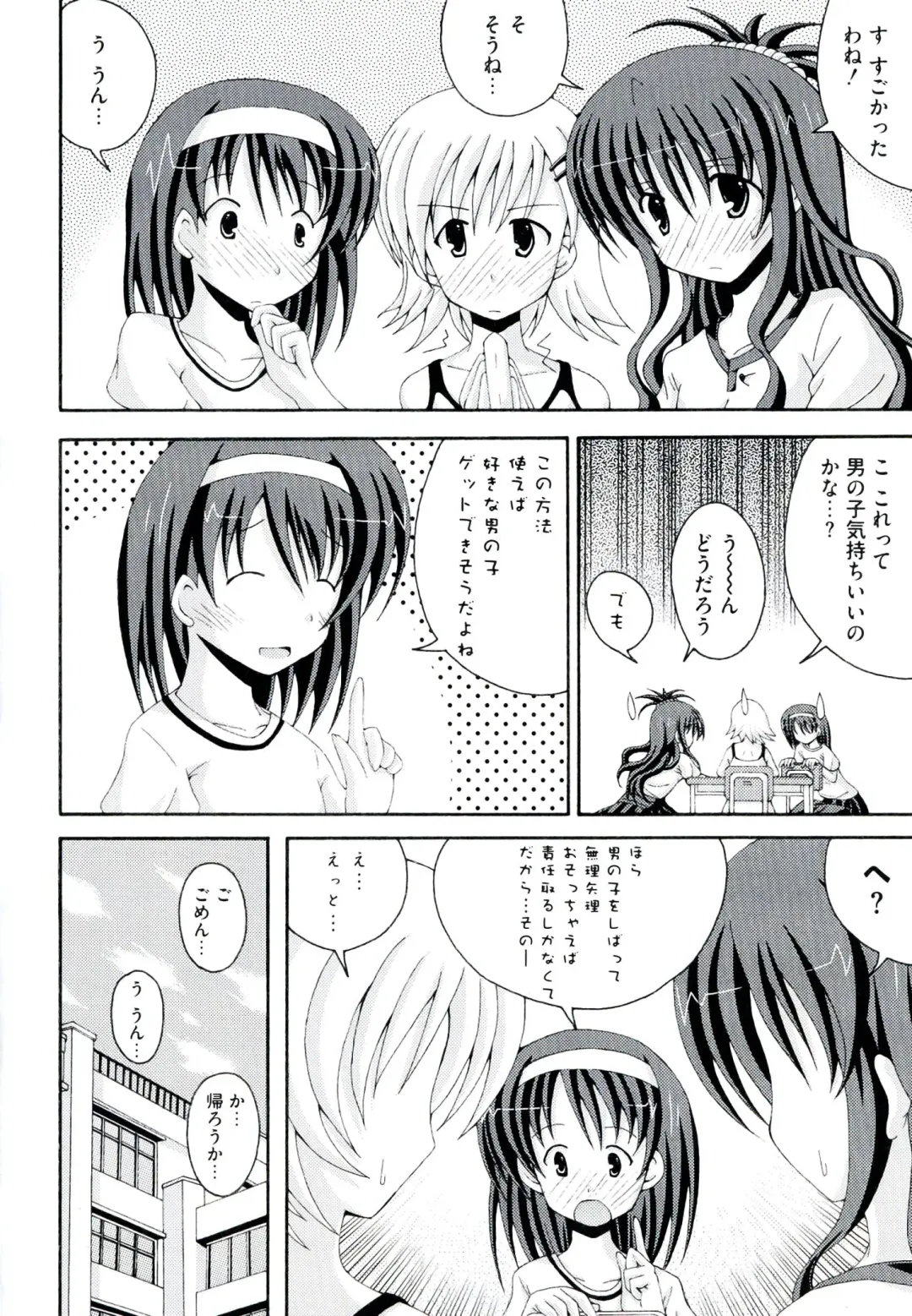 Love Ero Trouble Fhentai - Page 96