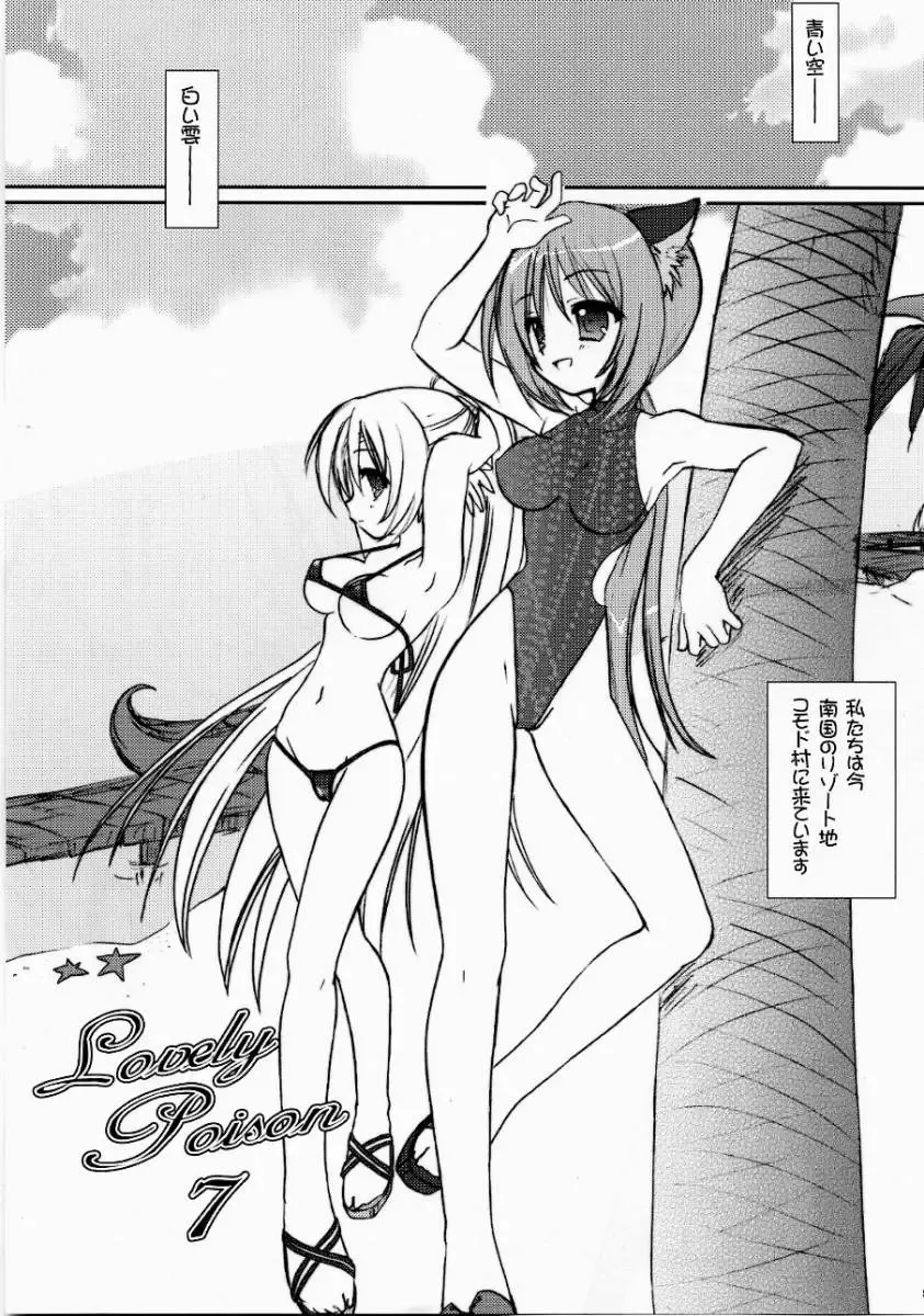 [Alto Seneka - Rusty Soul] Lovely Poison 7 Fhentai - Page 3
