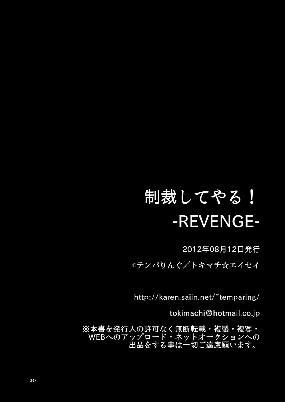 [Tokimachi Eisei] Seisai Shiteyaru! -REVENGE- Fhentai - Page 19