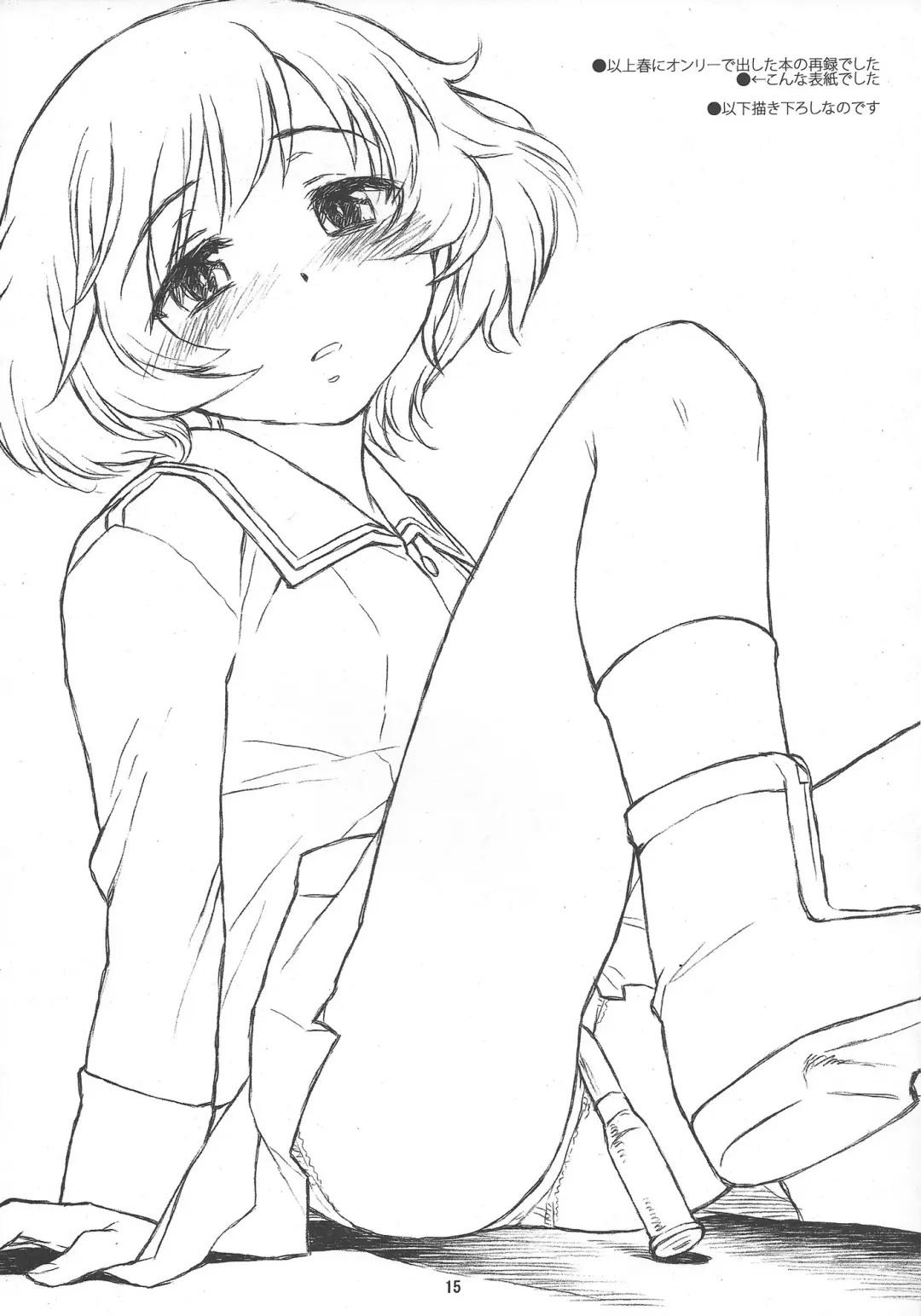 [Rit.] 「Honanie + Akiyama-dono Sennyudaisakusen (Sippai)」 Fhentai - Page 15