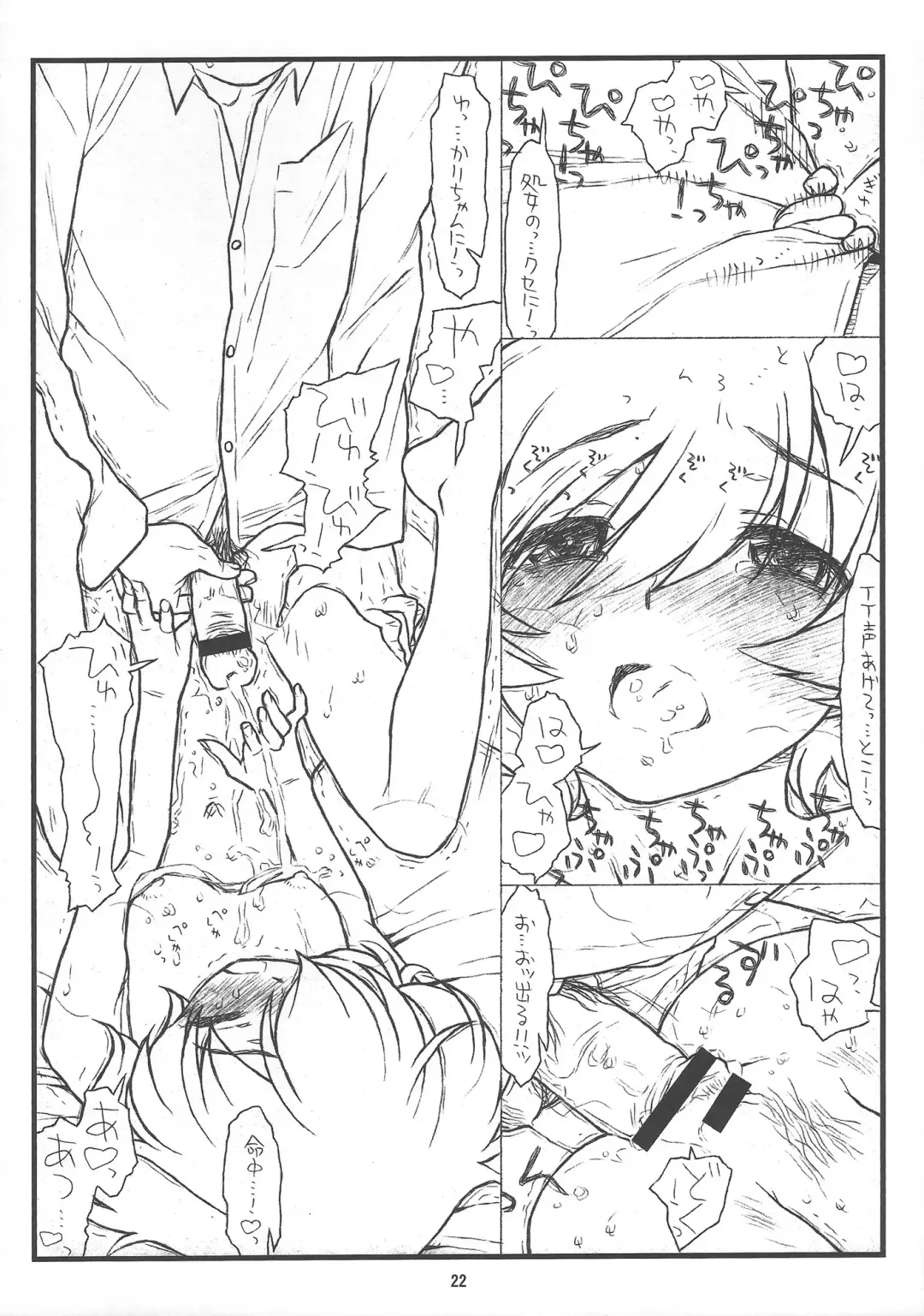 [Rit.] 「Honanie + Akiyama-dono Sennyudaisakusen (Sippai)」 Fhentai - Page 22