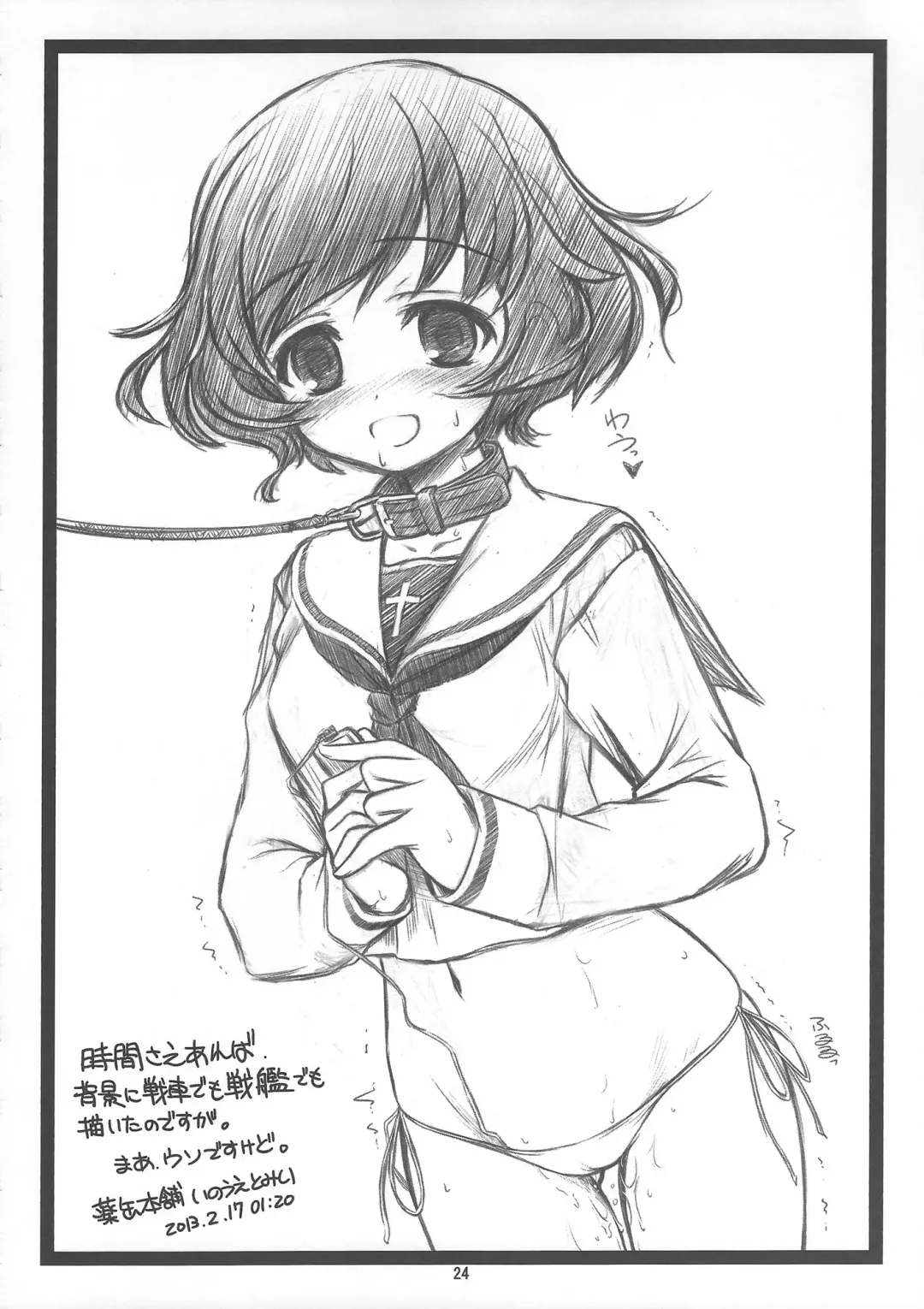 [Rit.] 「Honanie + Akiyama-dono Sennyudaisakusen (Sippai)」 Fhentai - Page 24