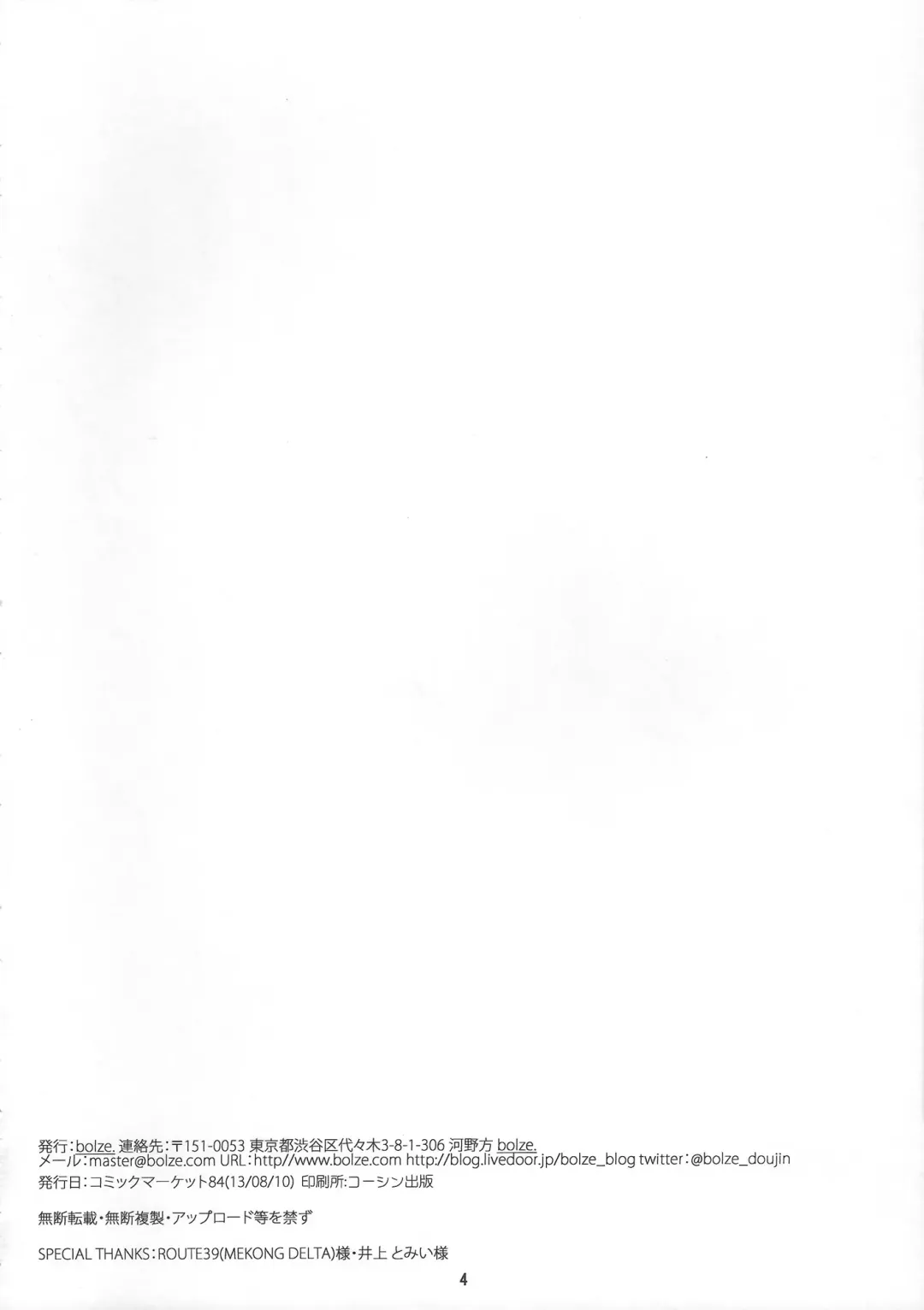 [Rit.] 「Honanie + Akiyama-dono Sennyudaisakusen (Sippai)」 Fhentai - Page 4