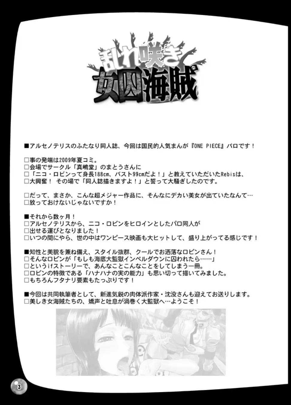 [Chinbotsu - Rebis] Midarezaki Joshuu Kaizoku Fhentai - Page 2