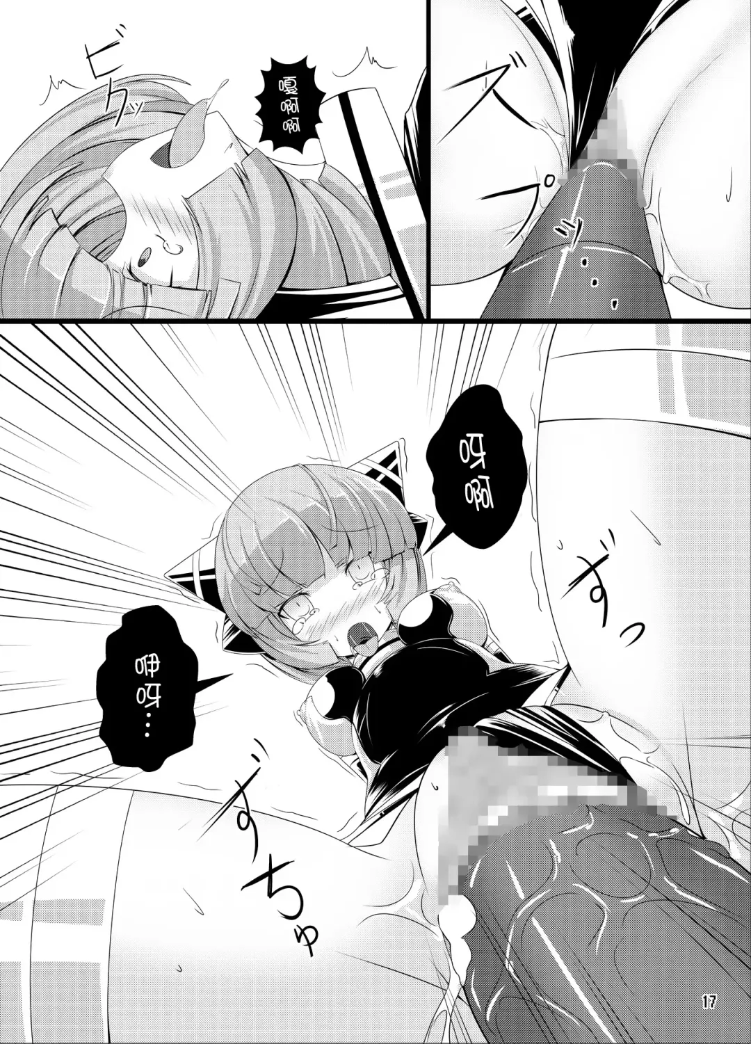 [Torisan] Inu ga Eroi Hon Fhentai - Page 16