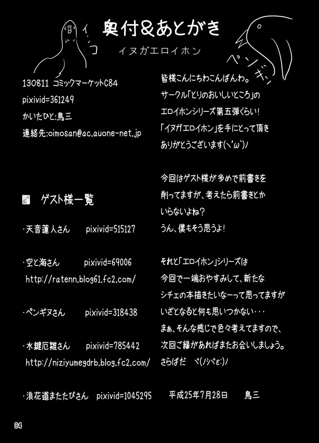 [Torisan] Inu ga Eroi Hon Fhentai - Page 33