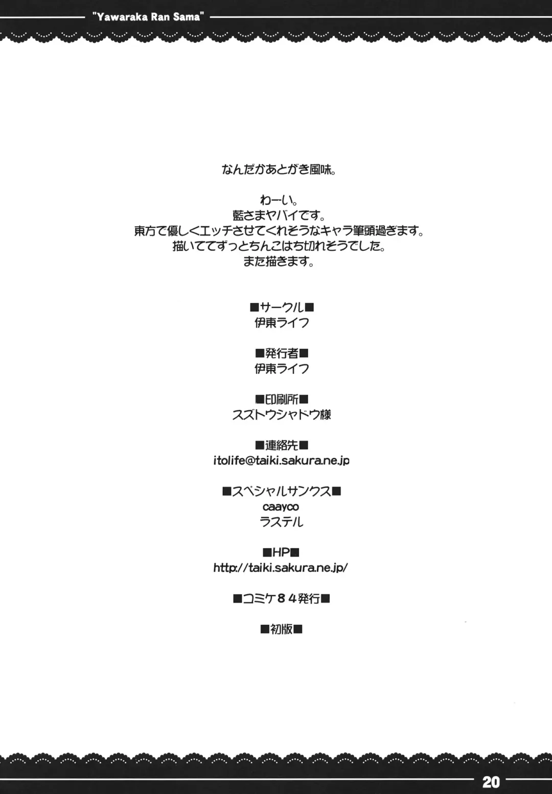 [Itou Life] Yawaraka Ran-sama Fhentai - Page 21
