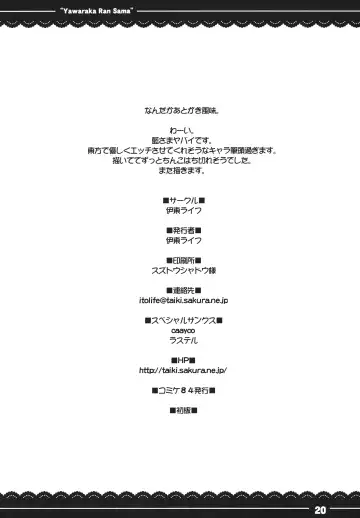 [Itou Life] Yawaraka Ran-sama Fhentai - Page 21