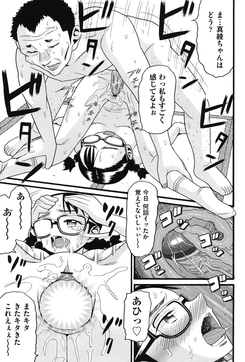 [Hatch] Usagi no Koe Fhentai - Page 76