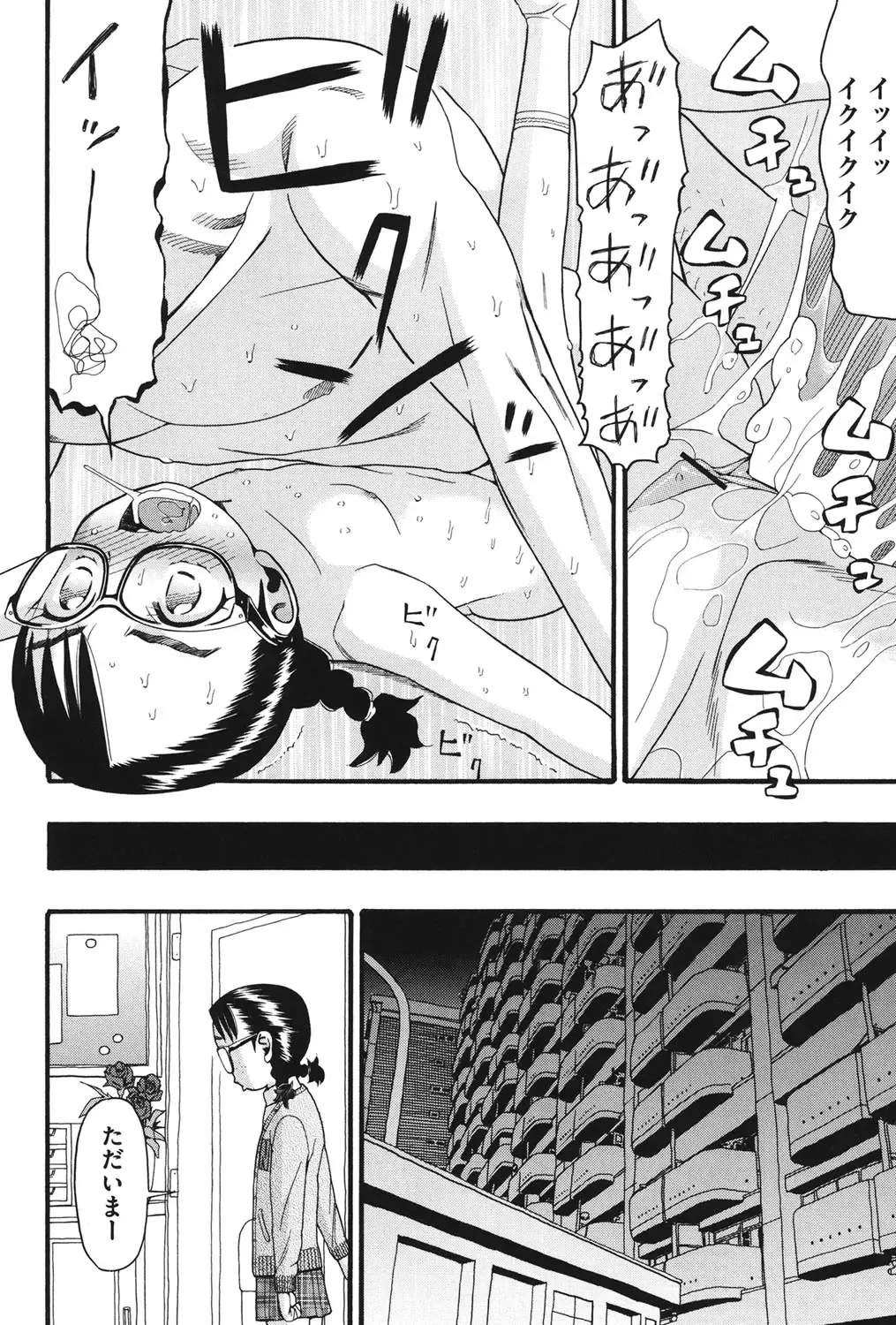 [Hatch] Usagi no Koe Fhentai - Page 77