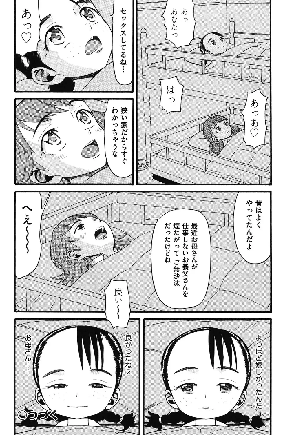 [Hatch] Usagi no Koe Fhentai - Page 79