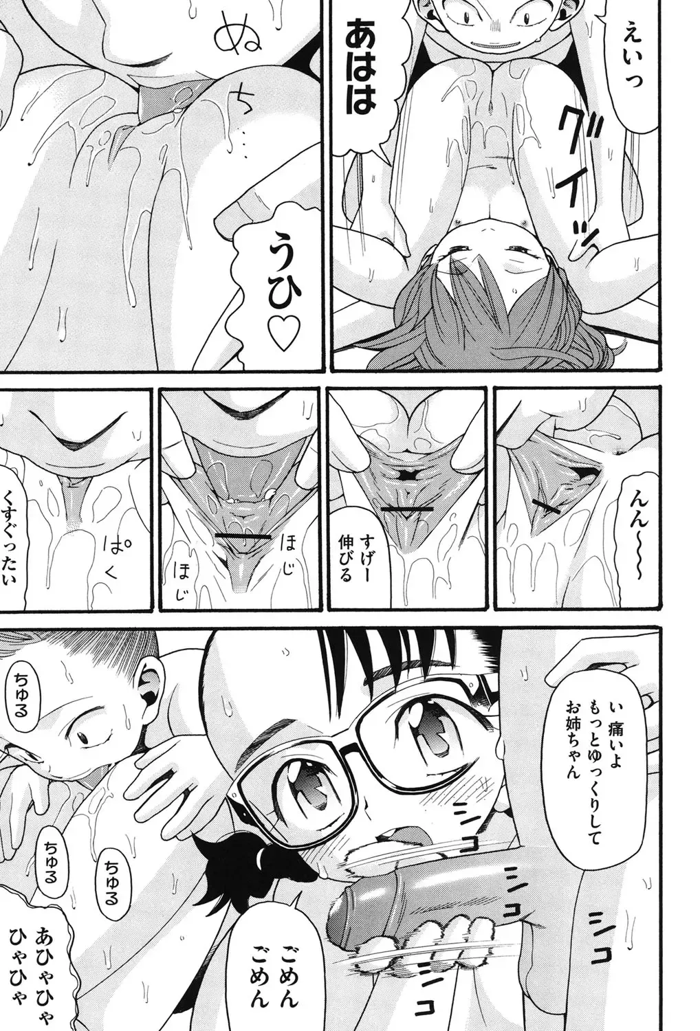 [Hatch] Usagi no Koe Fhentai - Page 88