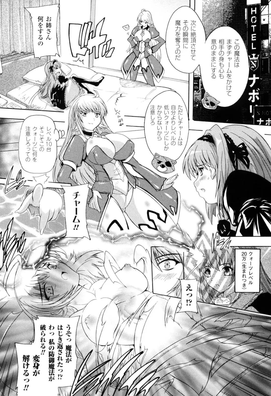 [Natsuka Q-ya] Mahou Shoujo Tai Quartz Fhentai - Page 116
