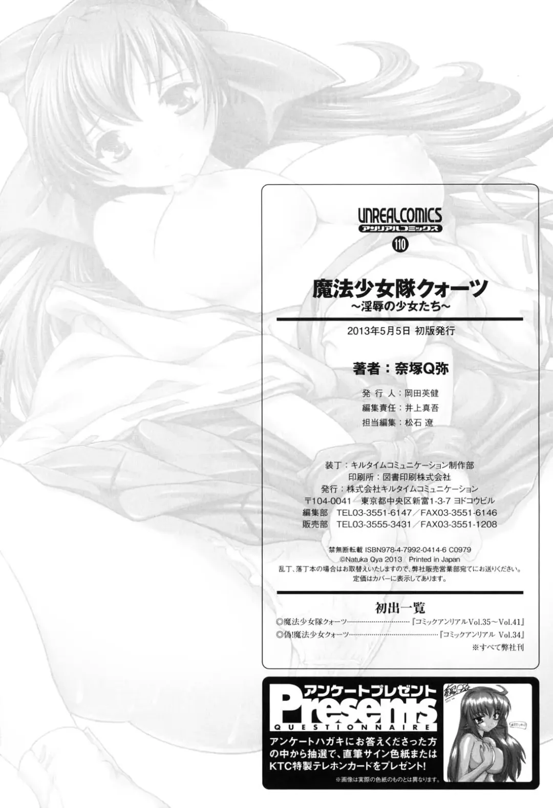 [Natsuka Q-ya] Mahou Shoujo Tai Quartz Fhentai - Page 167