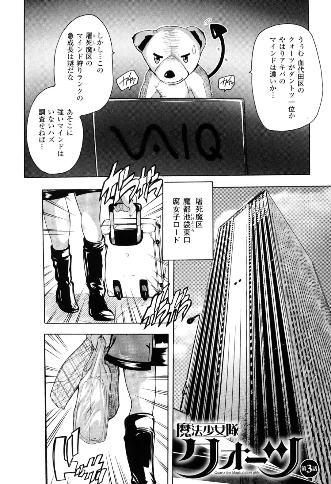 [Natsuka Q-ya] Mahou Shoujo Tai Quartz Fhentai - Page 50