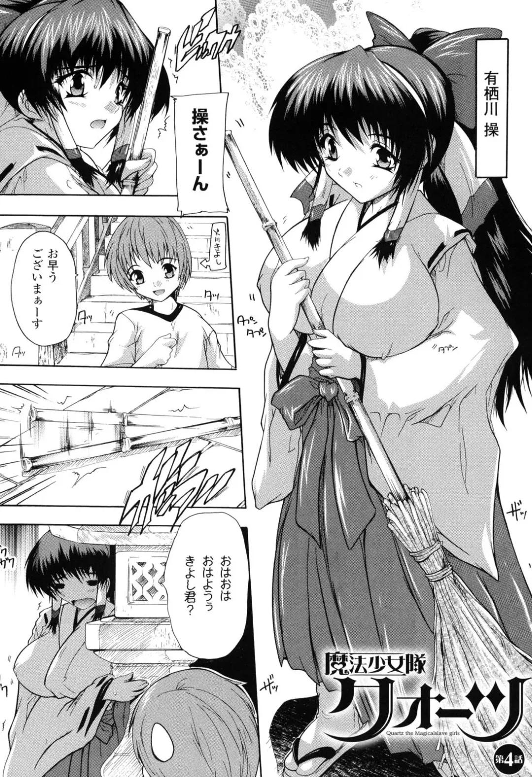 [Natsuka Q-ya] Mahou Shoujo Tai Quartz Fhentai - Page 71