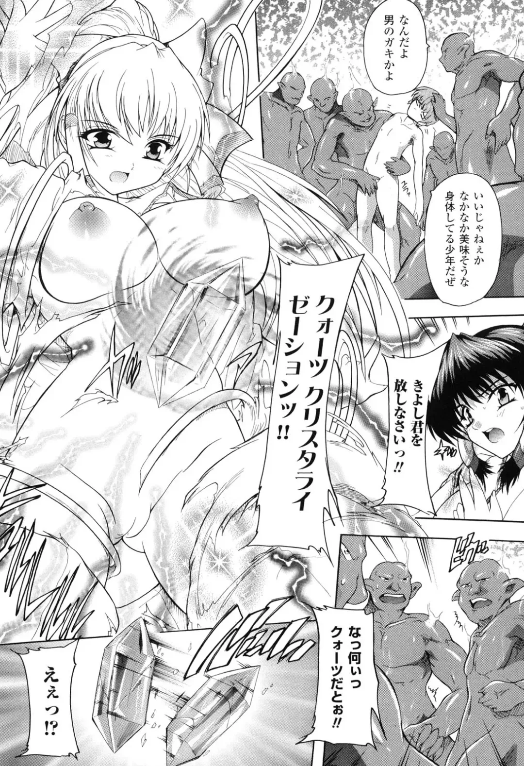 [Natsuka Q-ya] Mahou Shoujo Tai Quartz Fhentai - Page 75