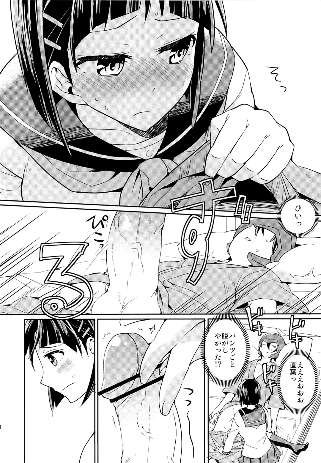 [Aito Matoko] devoted sister Fhentai - Page 9