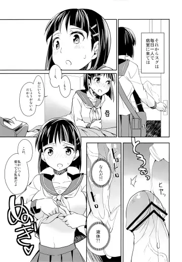 [Aito Matoko] devoted sister Fhentai - Page 14