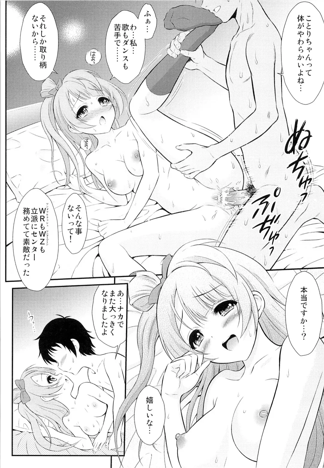 [Harukaze Soyogu] Boku wa Kotori-chan no Naka de 2 Fhentai - Page 11