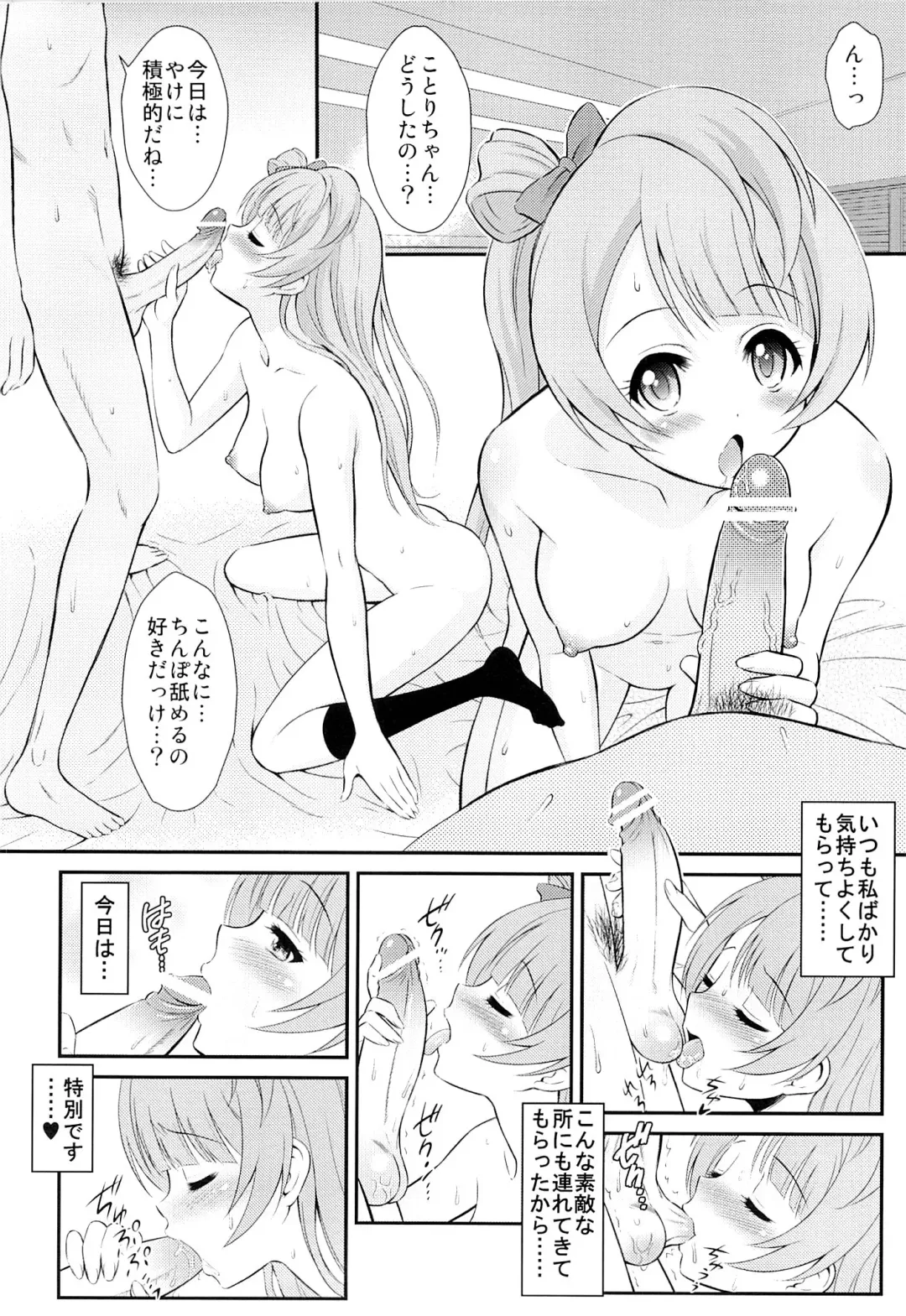 [Harukaze Soyogu] Boku wa Kotori-chan no Naka de 2 Fhentai - Page 3