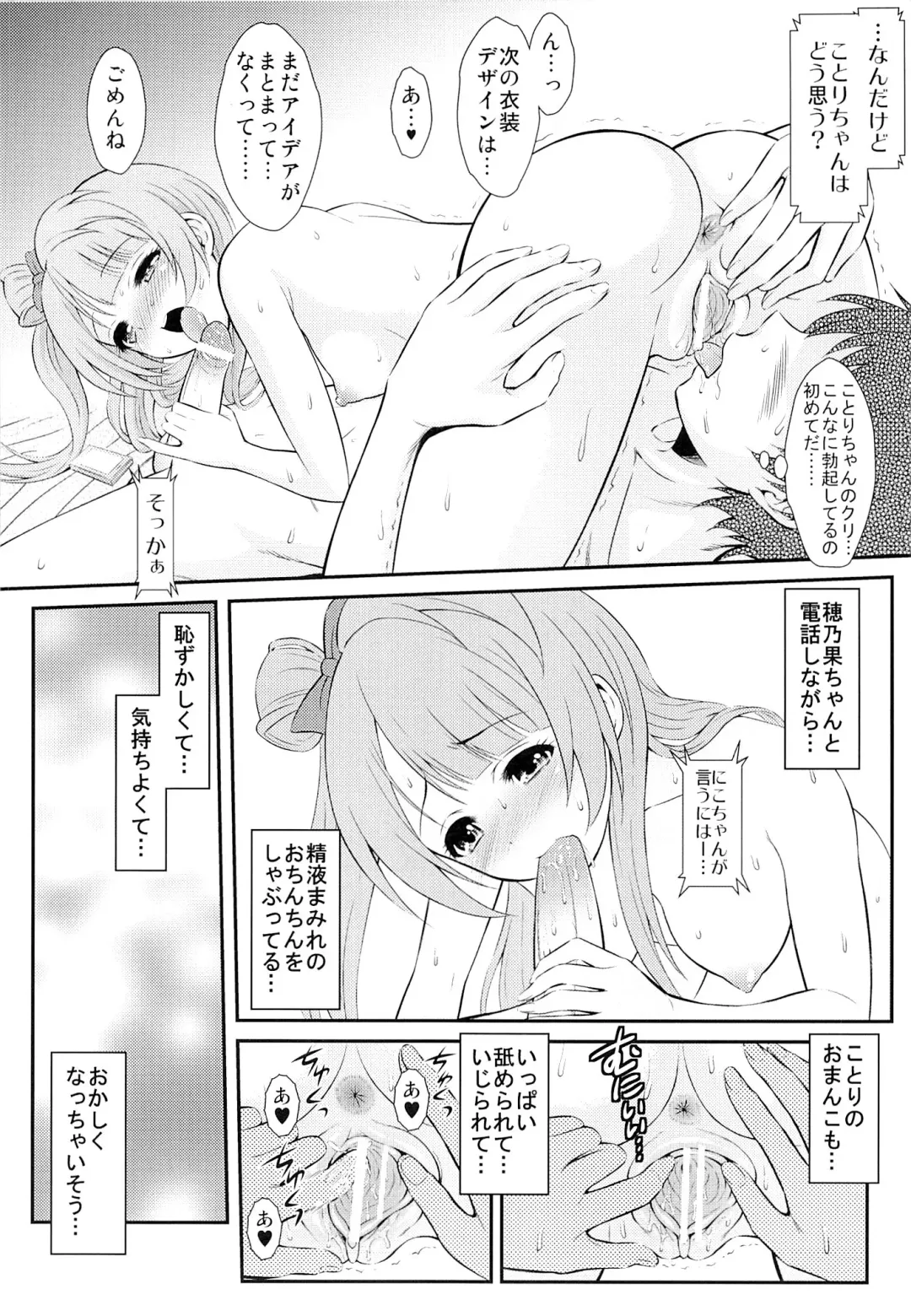 [Harukaze Soyogu] Boku wa Kotori-chan no Naka de 2 Fhentai - Page 5