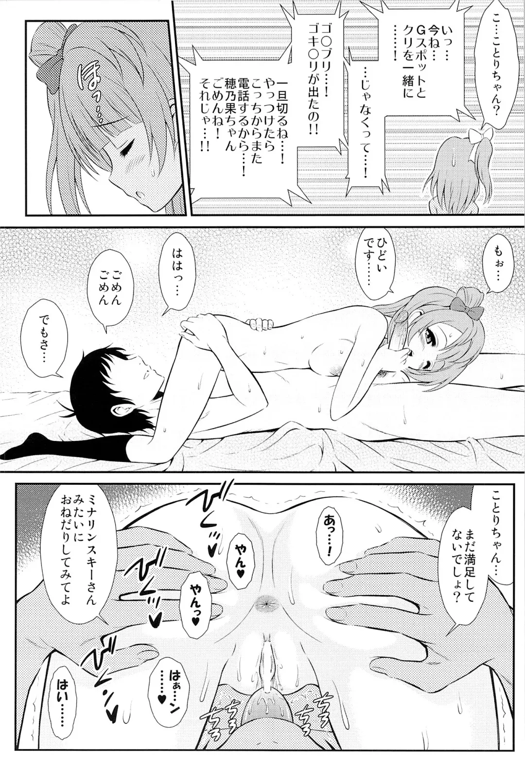 [Harukaze Soyogu] Boku wa Kotori-chan no Naka de 2 Fhentai - Page 7