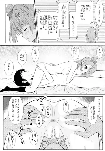 [Harukaze Soyogu] Boku wa Kotori-chan no Naka de 2 Fhentai - Page 7