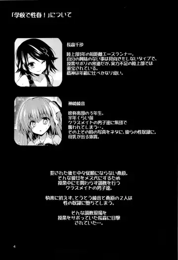 [Sansyoku Amido.] Gakkou de Seishun! 8 Fhentai - Page 3