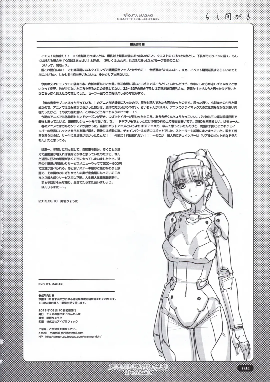 [Magaki Ryouta] Rakumagaki Fhentai - Page 34