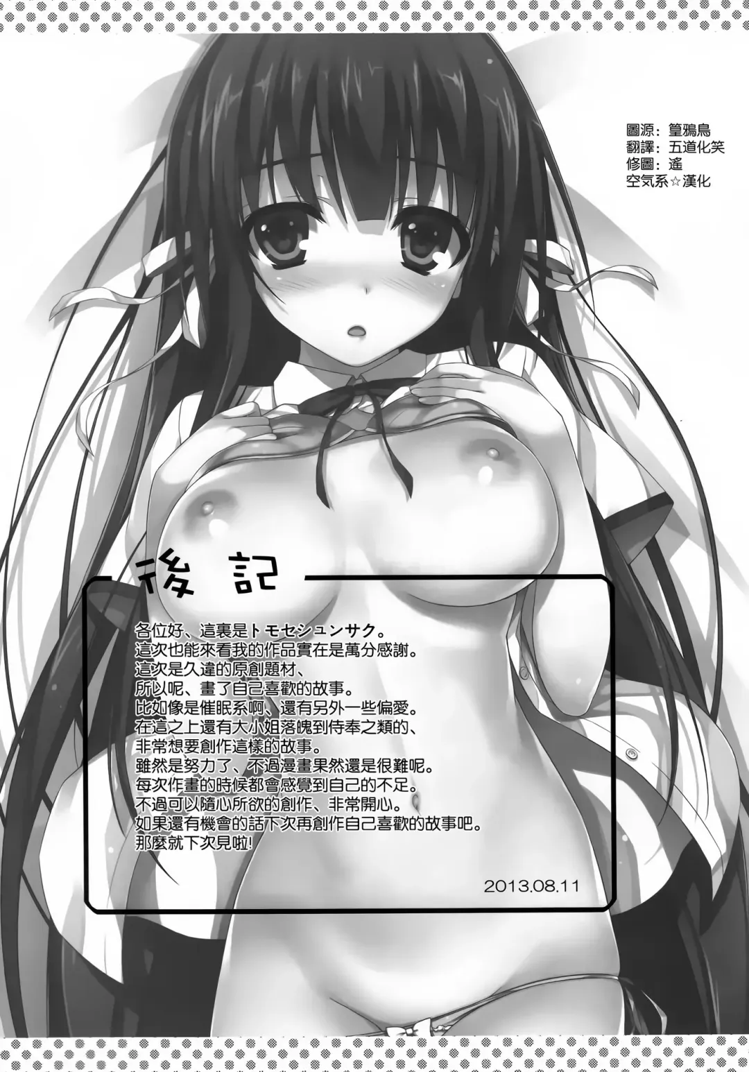 [Tomose Shunsaku] Houkago Aimashou Fhentai - Page 21
