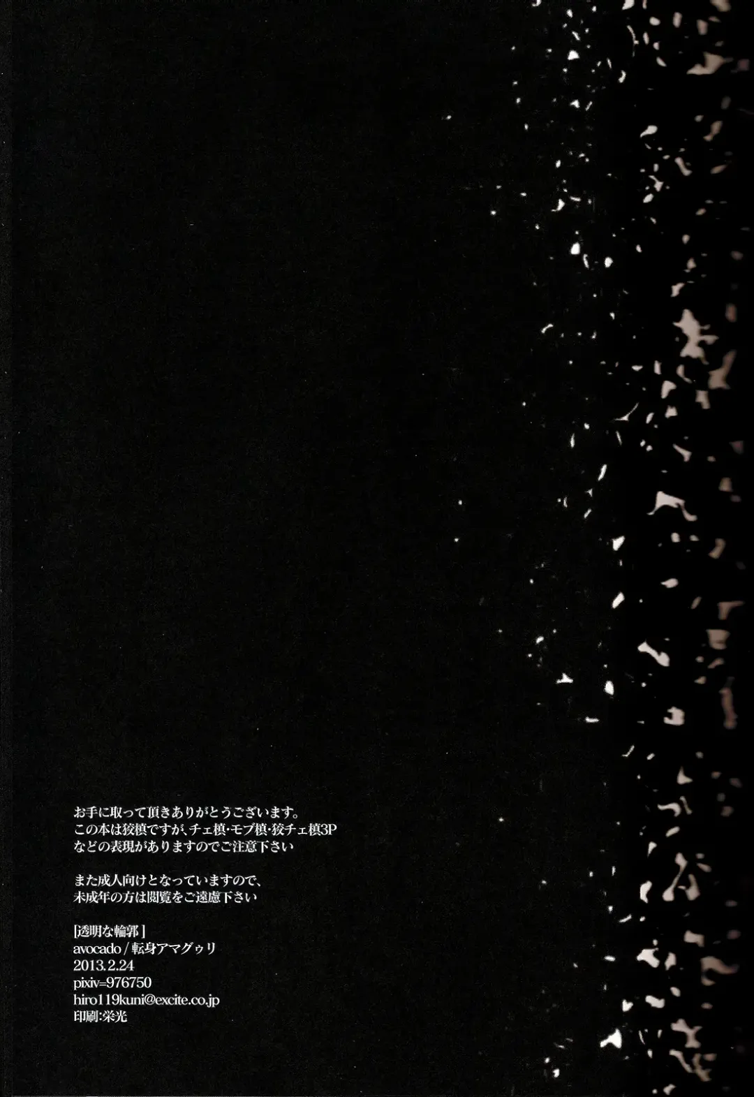 [Avocado] Toumei na Rinkaku Fhentai - Page 3