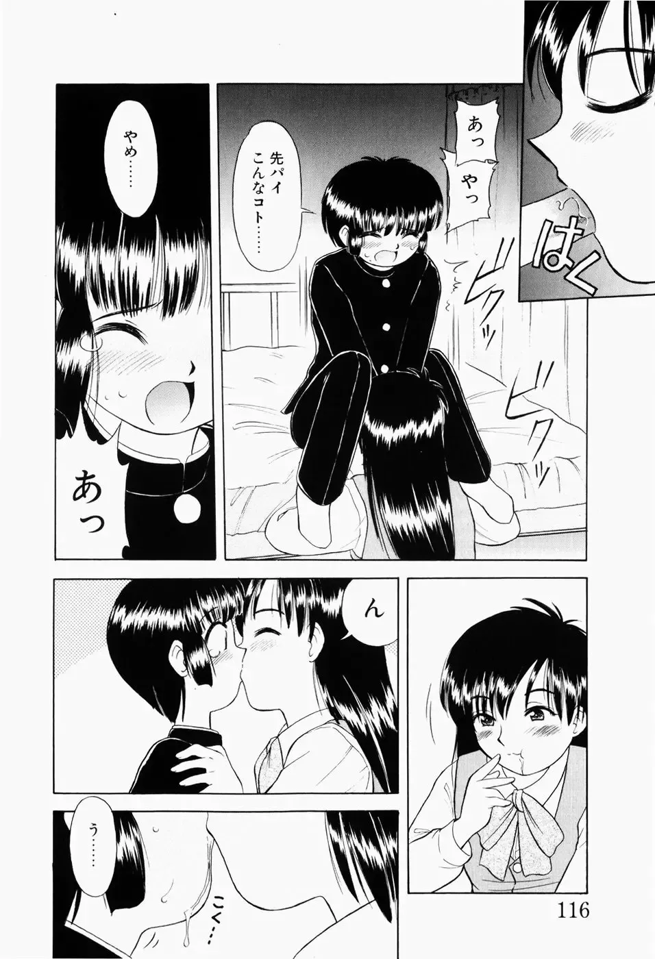 [Okamura Morimi] Harenchi Shoujo Fhentai - Page 119