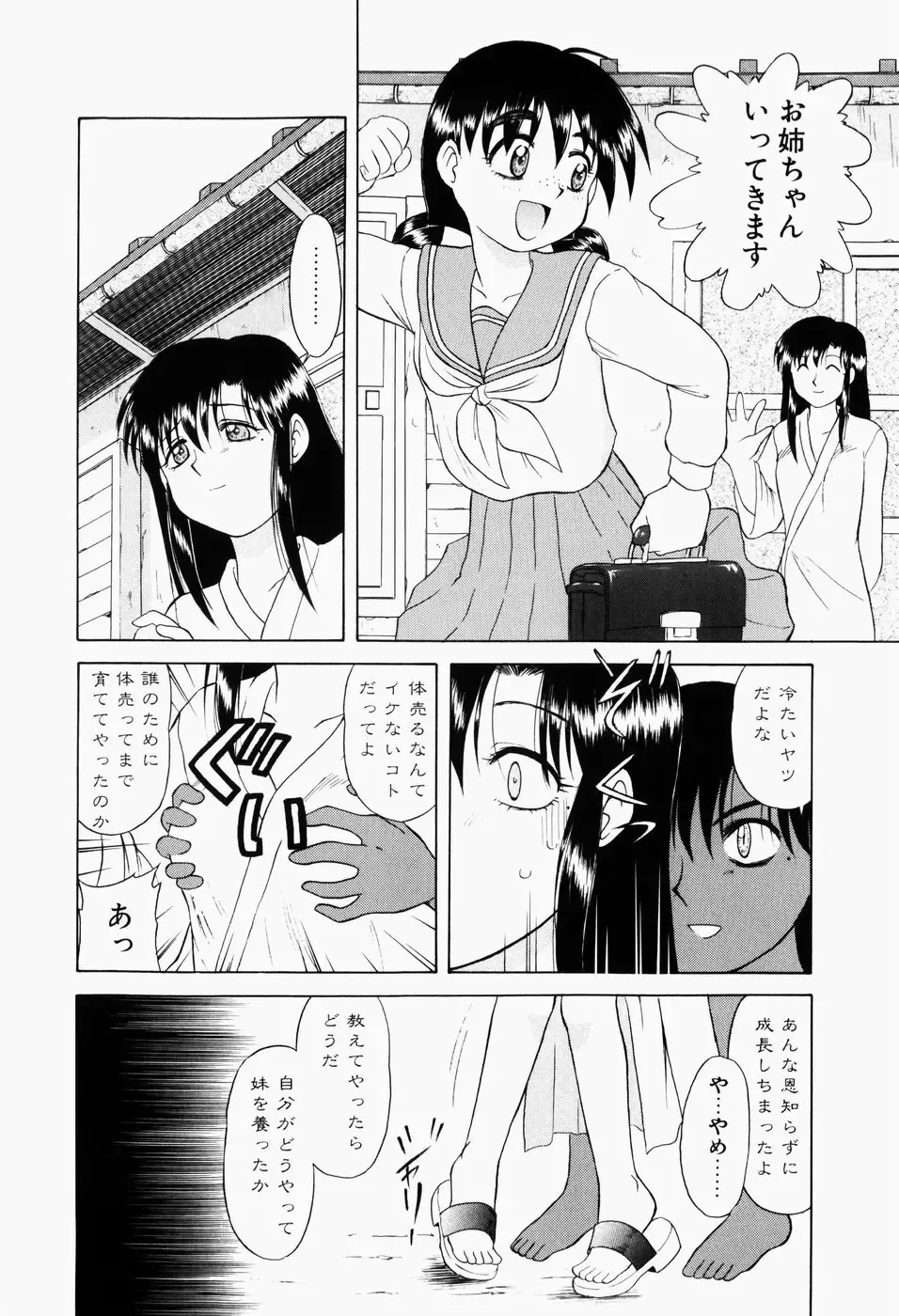 [Okamura Morimi] Harenchi Shoujo Fhentai - Page 133