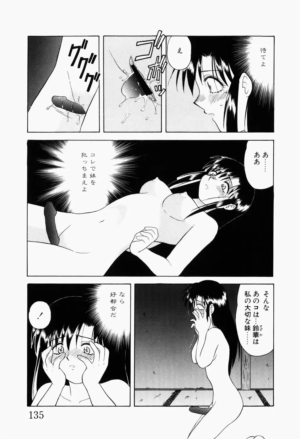 [Okamura Morimi] Harenchi Shoujo Fhentai - Page 138