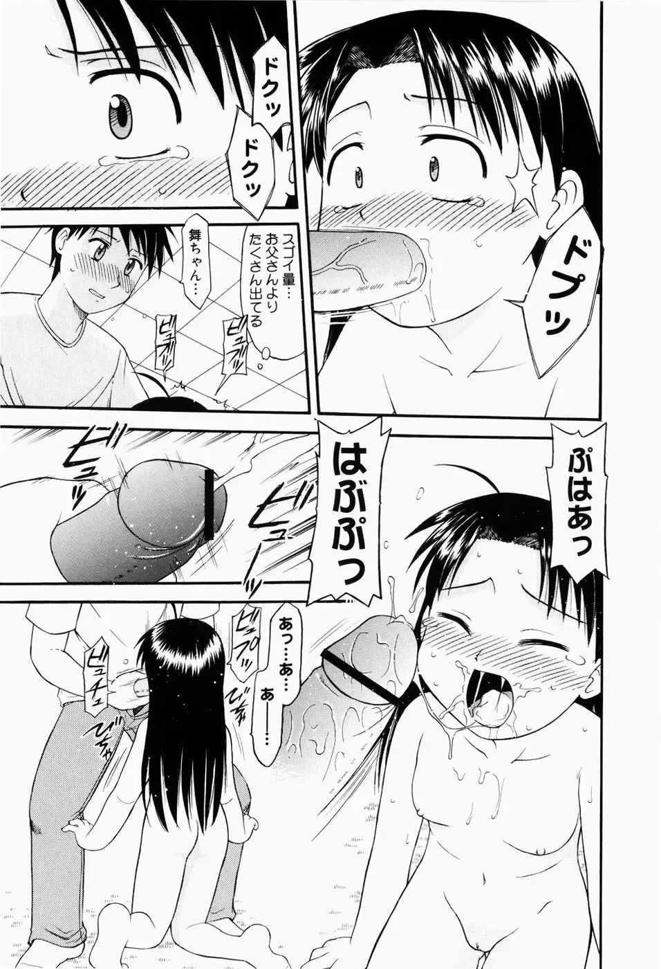 [Okamura Morimi] Harenchi Shoujo Fhentai - Page 14