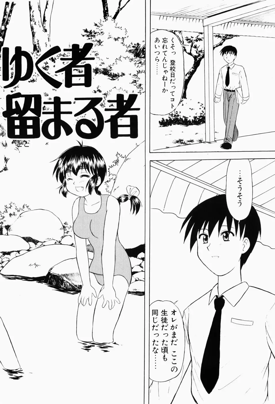 [Okamura Morimi] Harenchi Shoujo Fhentai - Page 151