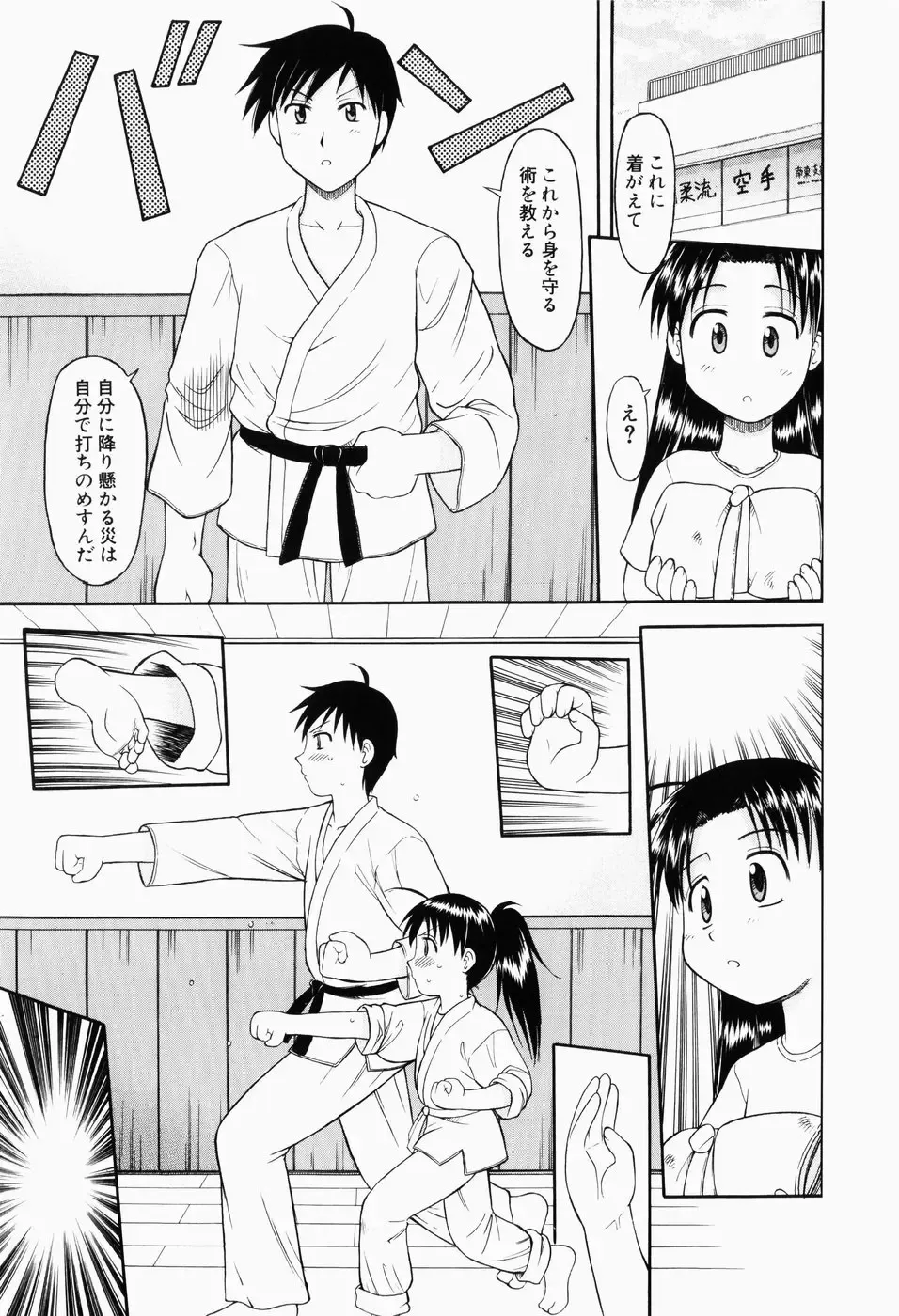 [Okamura Morimi] Harenchi Shoujo Fhentai - Page 20