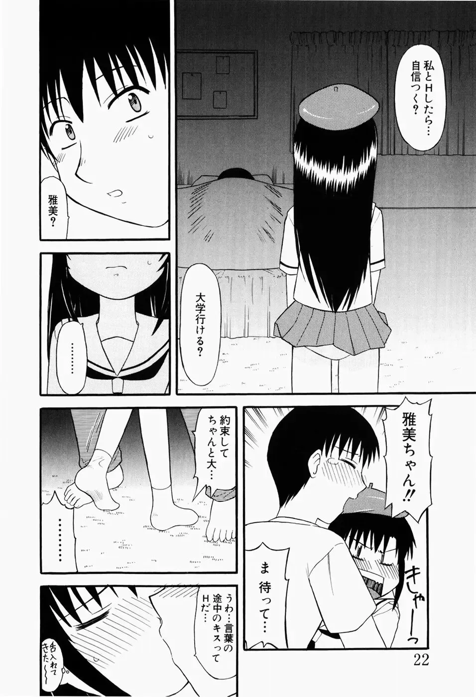 [Okamura Morimi] Harenchi Shoujo Fhentai - Page 25