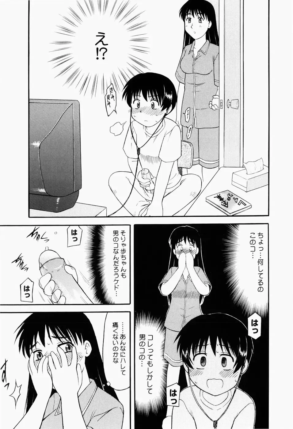 [Okamura Morimi] Harenchi Shoujo Fhentai - Page 40