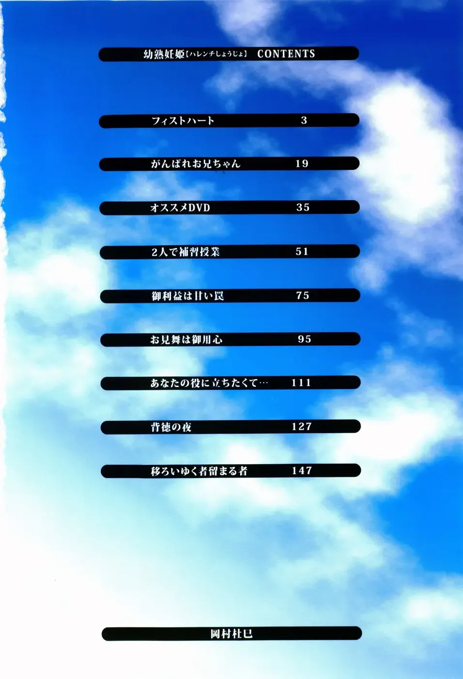 [Okamura Morimi] Harenchi Shoujo Fhentai - Page 5