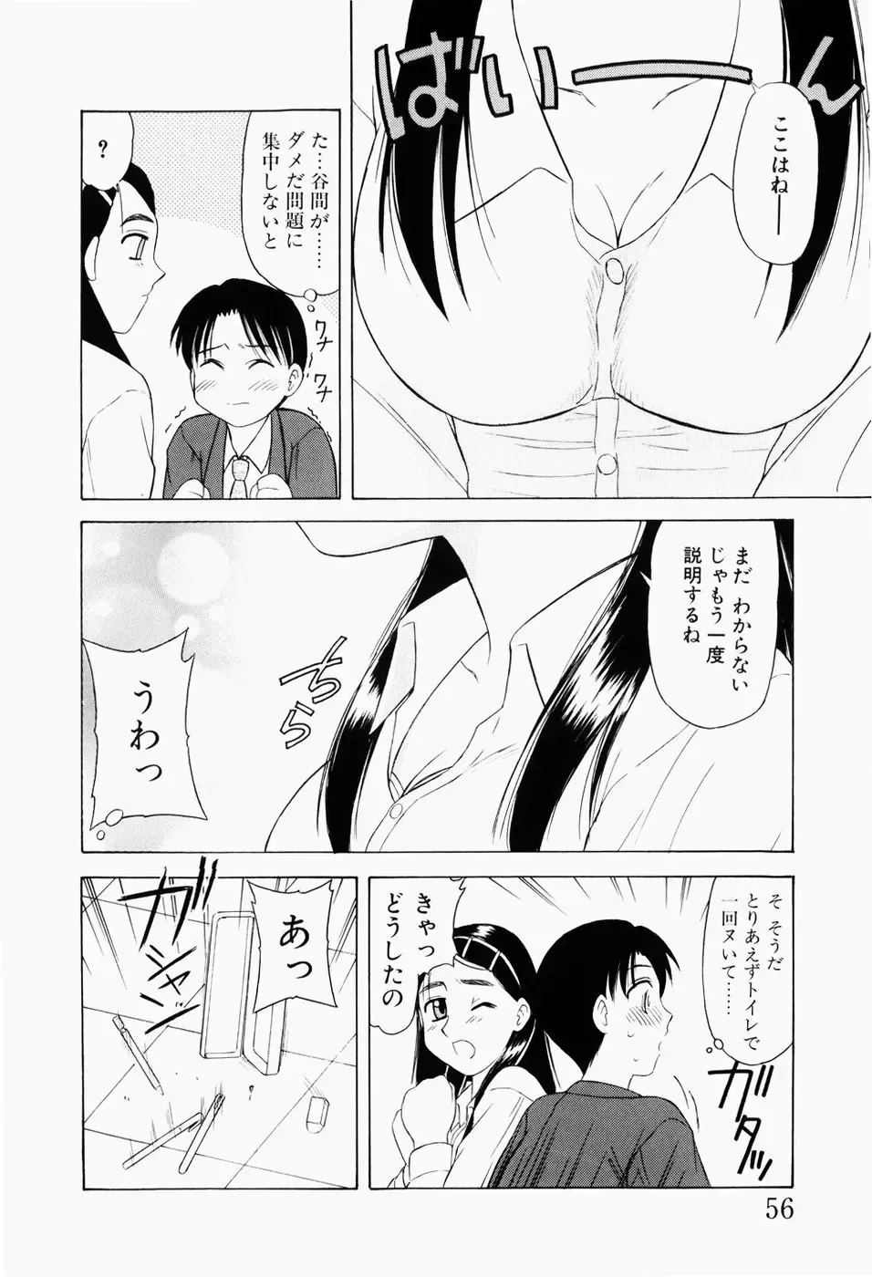 [Okamura Morimi] Harenchi Shoujo Fhentai - Page 59