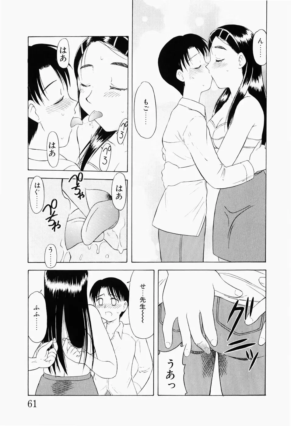 [Okamura Morimi] Harenchi Shoujo Fhentai - Page 64