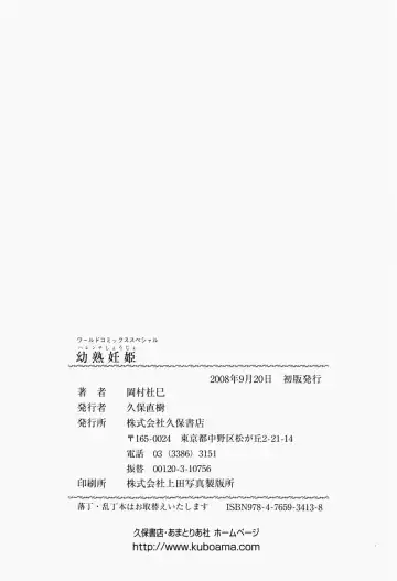 [Okamura Morimi] Harenchi Shoujo Fhentai - Page 171