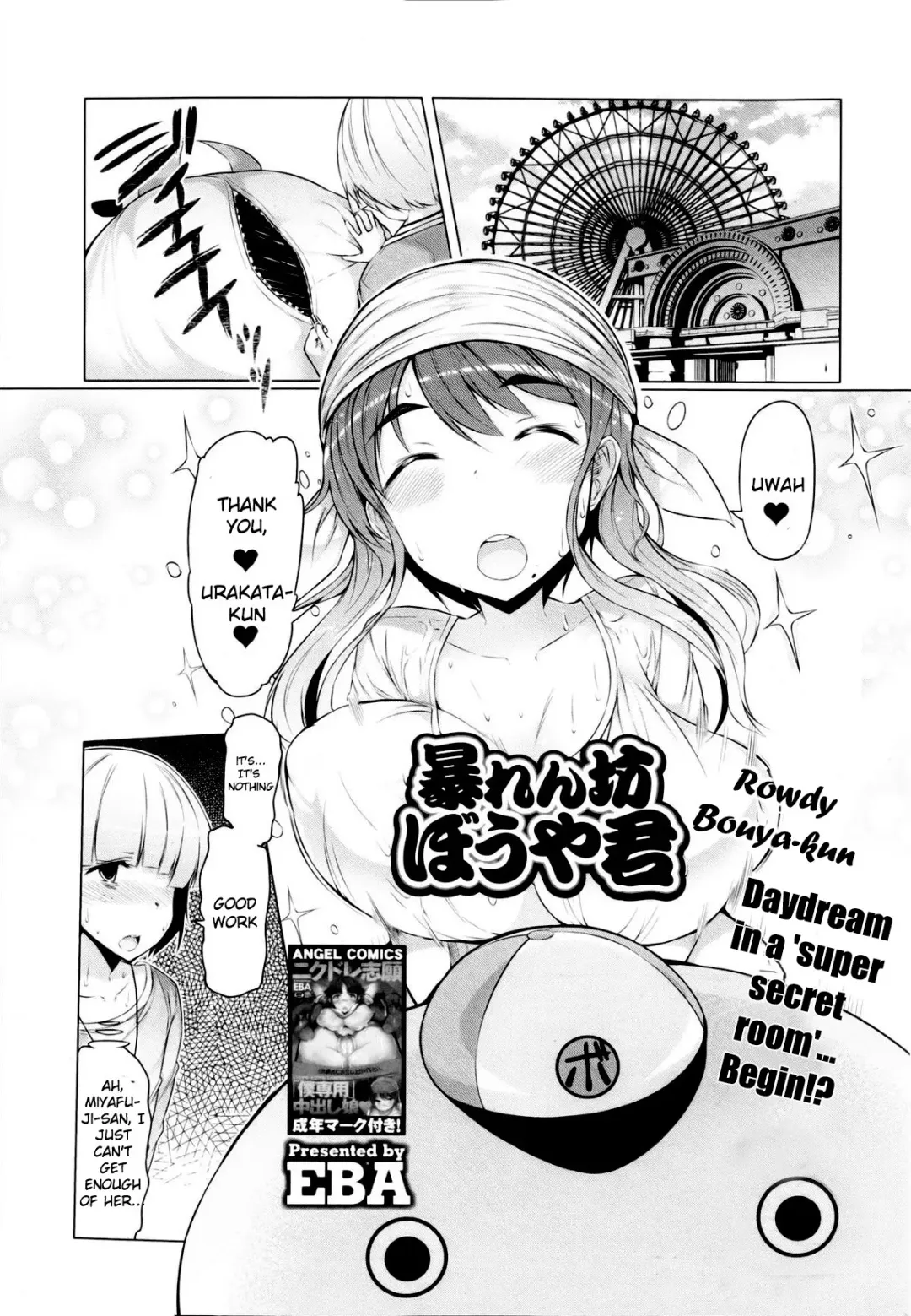 [Eba] Abarenbou Bouya-kun | Rowdy Bouya-kun Fhentai - Page 1