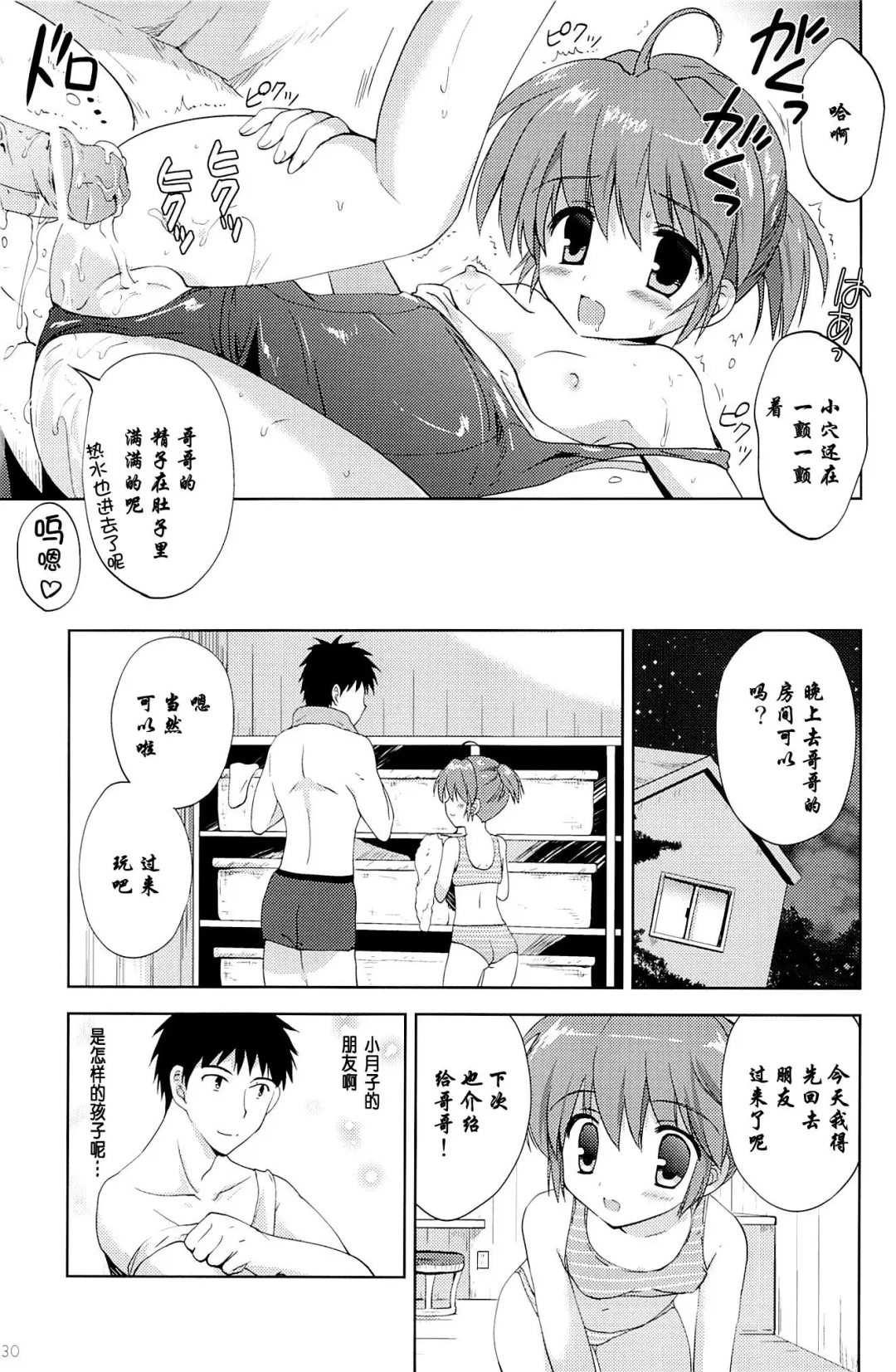 [Korisu] Onsen Shoujo H 2 ~Saihou-hen~ Fhentai - Page 30