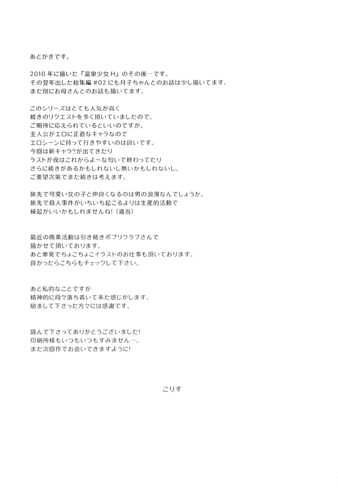 [Korisu] Onsen Shoujo H 2 ~Saihou-hen~ Fhentai - Page 33