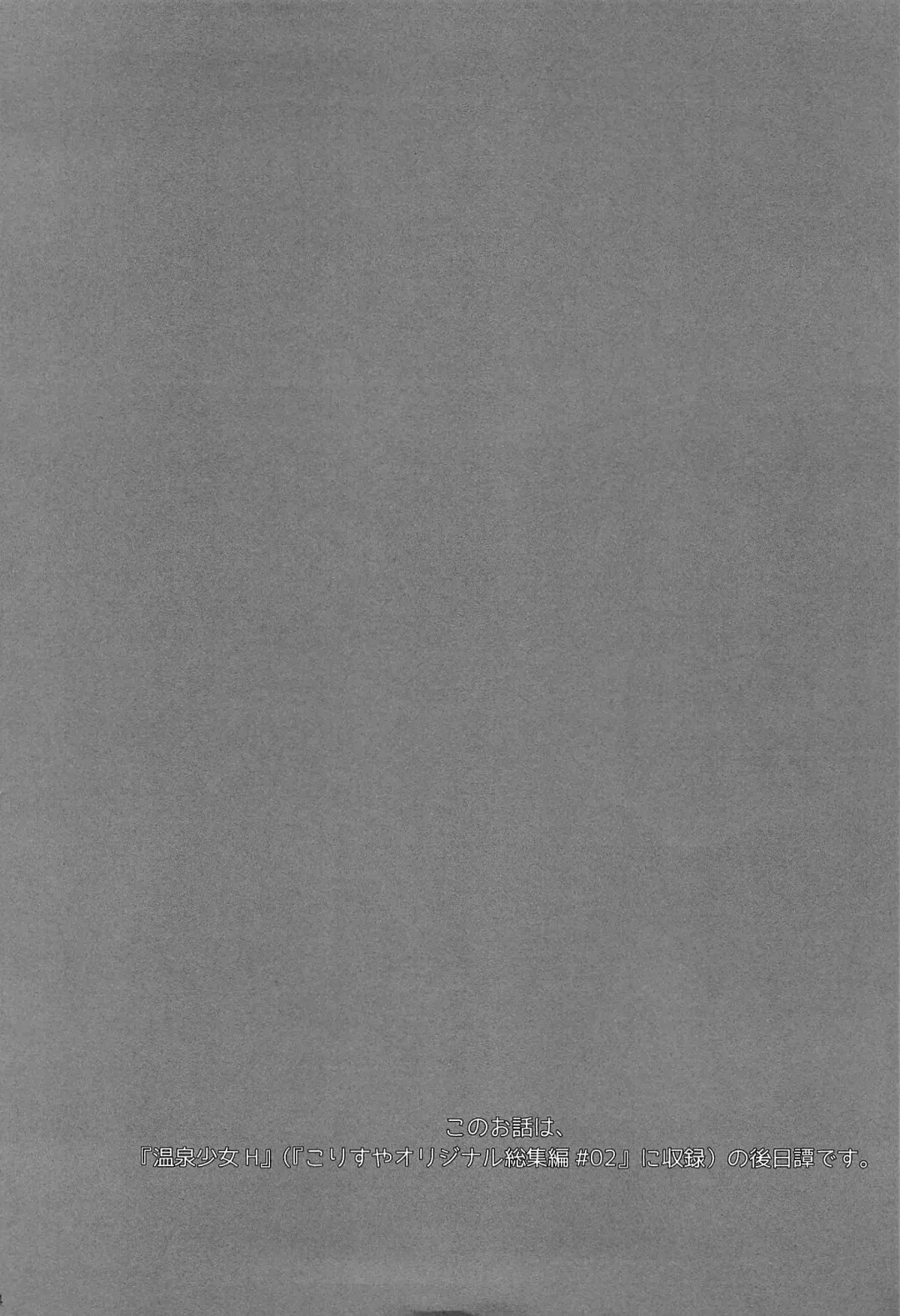 [Korisu] Onsen Shoujo H 2 ~Saihou-hen~ Fhentai - Page 4