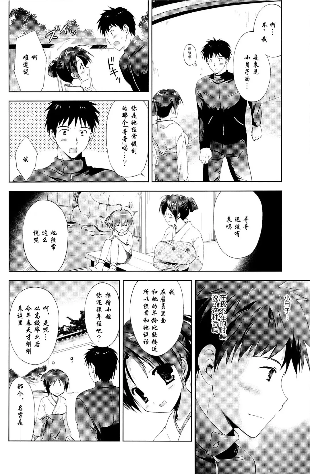 [Korisu] Onsen Shoujo H 2 ~Saihou-hen~ Fhentai - Page 8