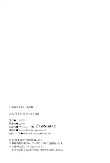 [Korisu] Onsen Shoujo H 2 ~Saihou-hen~ Fhentai - Page 34